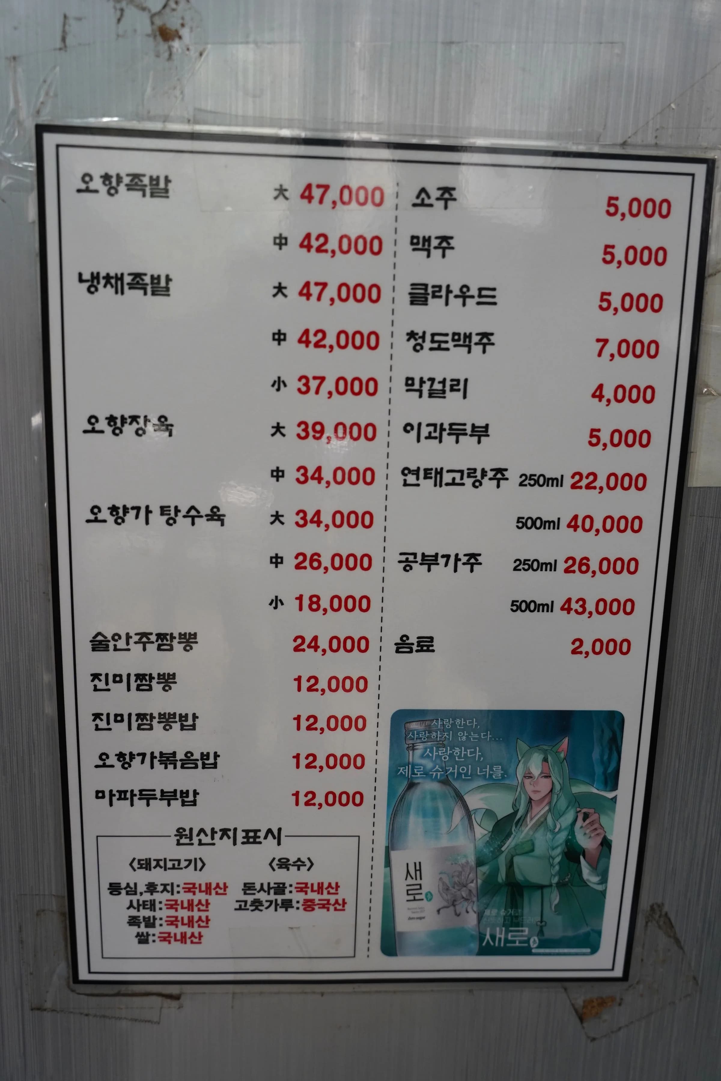 오향가의 족발과 중식 메뉴 가격이 적힌 방문 당시 메뉴판
